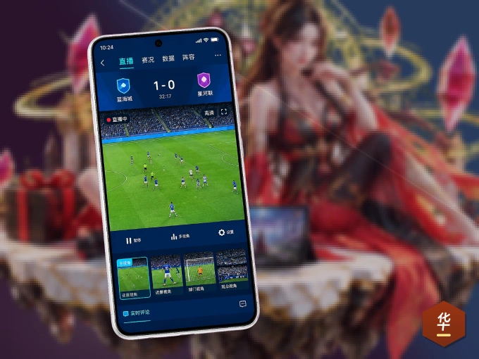 华体会 APP，精彩赛事触手可得
